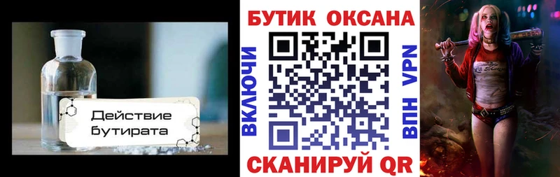 Бутират 99%  как найти наркотики  ОМГ ОМГ ТОР  Сланцы 